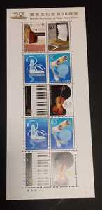 2011年・記念切手-東京文化会館50周年シート