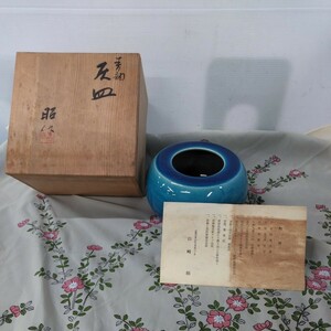 g_t W454 青釉　灰皿　山崎　昭　小花を飾る　花器　にも素敵です♪　和雑貨　インテリア　陶器　貫入