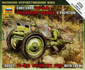 ソビエト 76mm歩兵砲 クルー付 1/72 ズベズダ