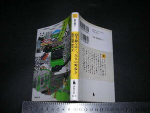 ※「 山手線をゆく、大人の町歩き 鉄道 建築 歴史 食　鈴木伸子 」河出文庫