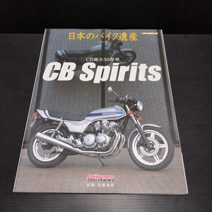 ● 日本のバイク遺産「CB Spirits」BIKERS STATION　CB750F CB900F CB1100F　日本のバイク遺産シリーズ