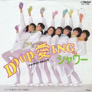 Epレコード　シャワー / DO UP・愛ING