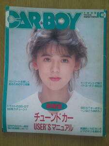 CAR BOY　カーボーイ　1988年10月号　