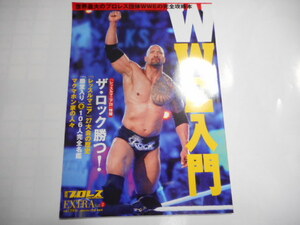 週刊プロレス増刊号　WWE入門　レッスルマニア28特報　ザ・ロック、シナ、CMパンク、アンダーテイカー、クリス・ジェリコ、TAJIRI