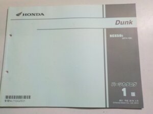 h3771◆HONDA ホンダ パーツカタログ Dunk NCX50E (AF74-100)☆