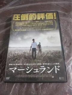 マーシュランド　DVD