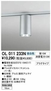 【新品】ODELIC オーデリック 小型シーリングライト 照明 スポットライト OL 011 233N 2