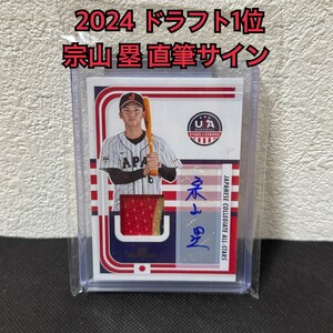 ドラフト1位 明治大学 宗山塁 直筆サイン カード 実使用 ユニ 2024 PANINI ★ 大谷翔平 ソフトバンク 日ハム ロッテ 楽天 西武 オリックス