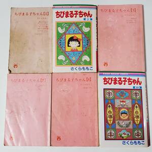 ちびまる子ちゃん　まとめ売り8冊