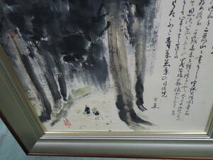 水墨画、日光、芭蕉の句、落款、作家名あり