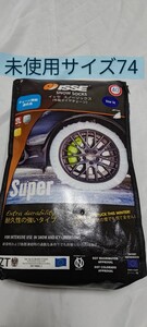 未使用/ISSE サイズ74 スーパー スノーソックス 布製タイヤチェーン