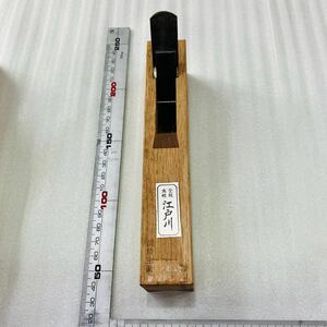 江戸川 かんな 6ｍｍ 手造仕上 出坊主面 鉋 カンナ 大工道具 建築 土木作業 職人用 特殊鉋 小鍛冶