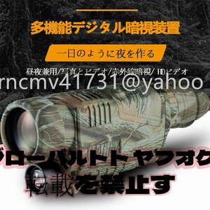 暗視スコープ 軍用 赤外線 デジカメ ナイトビジョン 高倍率望遠鏡 暗視鏡 スーパーズーム 撮影 録画 昼夜兼用 野外観察 収納袋付