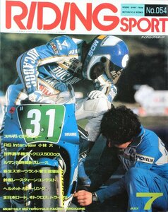 貴重　新同◆RIDING SPORT ライディングスポーツ 1987/7　 No.054　小林 大　ルマン24時間耐久レース　鈴鹿レースクイーンコンテスト