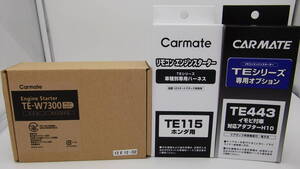 新品 在庫有り★ジェイド FR5系 H27.5～R2.7 カーメイトTE-W7300＋TE115＋TE443セット 激安新品！リモコンエンジンスターターセット