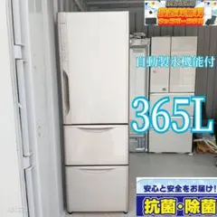 ⚪️安心の保証　日立　自動製氷機能付き大型冷蔵庫　365L