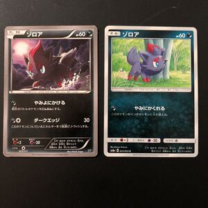 ポケモンカード ゾロア2枚セット