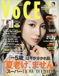 VOCE　ヴォ―チェ　2012年7月号　堀北真希