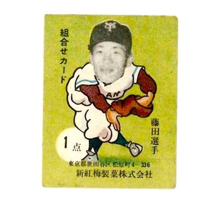 1958年 新紅梅キャラメル 藤田元司 JF19:1958 Shin Kobai Catoon Body Motoshi Fujita 野球面子,野球メンコ,野球めんこ,カルビー