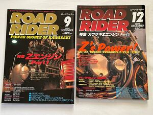 2冊★カワサキ 空冷Z エンジン 分解/歴史/カスタム パーツ ヨシムラ モリワキ レーサー Z1 Z2 KZ1000/Z1000/MKⅡ/MK2/Z1-R 他◆ROAD RIDER