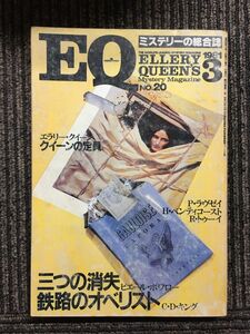 EQ　ミステリーの総合誌　1981年3月号 / C・D・キング 鉄路のオベリスト