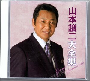 昭和歌謡演歌懐メロCD２枚組山本譲二大全集テイチクTece-４８８６９～７０千里の道もしあわせの青い鳥都会の子守歌俺たちの春友情など３２