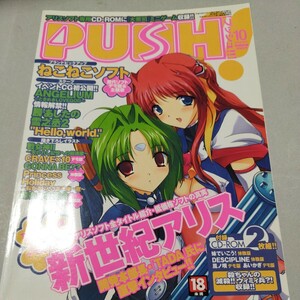 月刊　PUSH!! プッシュ！！2002.10　CD-ROM 動作未確認