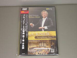 ブルックナー　交響曲第7番 ホ長調　メスト　クリーヴランド管弦楽団　DVD　新品未開封