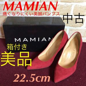 【売り切り!送料無料!】A-79 MAMIAN!美脚パンプス!22.5cm!赤!スエード!クッション性あり!痛くなりにくい!お洒落!中古!美品!箱付き!