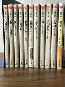 みをつくし料理帖シリーズ全11巻 　高田郁の代表作　ハルキ文庫　料理人澪の直向きな人生物語