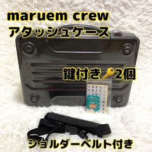 ★即決★送料無料★匿名発送★中古★ Maruem Crew マルエム アタッシュケース 鍵付き ショルダー付き ブラック