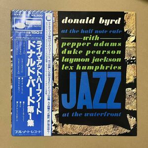 美盤 / 帯付き / Blue Note / KING盤 / Donald Byrd / At The Half Note Cafe Volume 1 / ドナルド・バード