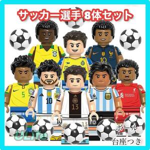 8体セットC LEGO レゴ互換 ミニフィグ W杯カップサッカースター選手ロナウド人気チーム スポーツ選手フィギュアミニチュア送料無料匿名配送