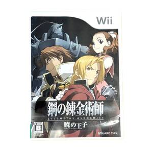 ★　送料無料！　任天堂Wii　鋼の錬金術師　暁の王子　　NO70516　★