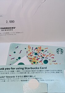 スターバックスカード pin未削り　2000円チャージ済み