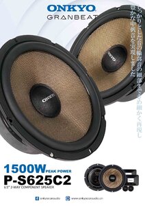 ■USA Audio■高級ブランド●オンキヨー ONKYO P-S625C2 16.5cm (6.5インチ）●Max.1500W●保証付●税込