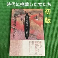 【初版】　「南の島のマリア」　上坂冬子　　文藝春秋