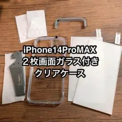 ⭐️iPhone14ProMAX フィルム付きクリアケース 全面保護