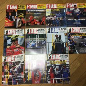 即決 F1速報 1996年代　11冊セット