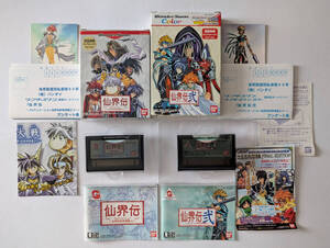 ワンダースワン 仙界伝 1 2 セット 箱説あり Wonderswan Senkaiden カラー Color