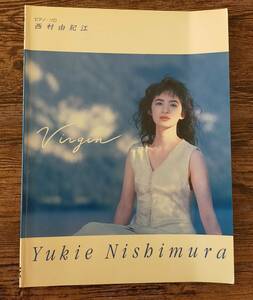 【送料無料/即決】 西村由紀江 Virgin バージン ピアノ・ソロ ピアノ 楽譜 スコア　(M054-1016)