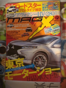 ニューモデルマガジンX　MAG-X　ムックハウス　2013-12