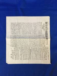 P1409Q●東京日日新聞附録 明治27年10月3日 黄海の大捷と上海新聞/黄海海戦/鴨緑江海戦/日本軍艦/戦闘/日清戦争/戦前/レトロ