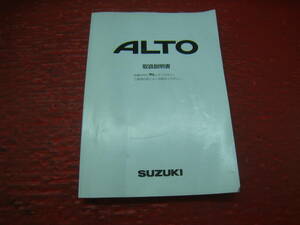 ●HA24S アルト 純正 取り扱い説明書 クリックポスト 送料185円