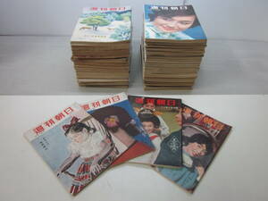 C6302す　【週刊朝日 1951～80年73冊】ヤケシミ、書込み、折れ破れ等傷み、外れ、虫食い有