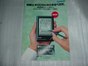 1995年5月　CASIO　電子手帳　RX-10のカタログ