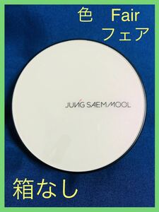 【未使用】【箱なし】ジョンセンムル ファンデーション 色 フェア Fair 　クッションファンデ　JUNGSAEMMOOL 韓国コスメ