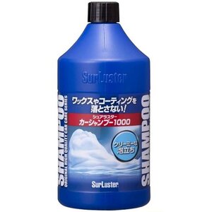 S-30 シュアラスター SurLuster カーシャンプー1000 1000ml 1個