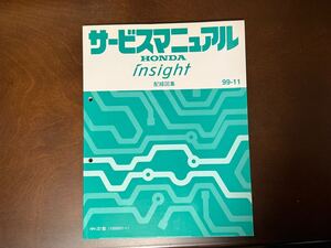 HONDA◆HN-ZE1・インサイト◆ 配線図集◆中古品