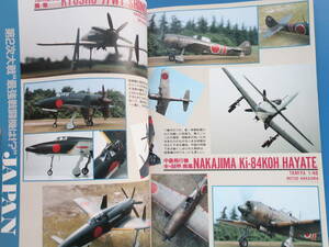 MODEL Art モデルアート 1988年9月号/匠プラモ/特集:第2次大戦最強戦闘機/九州飛行機J7W1震電.烈風/ドイツ軍Do335A-O/P-51Hマスタングほか